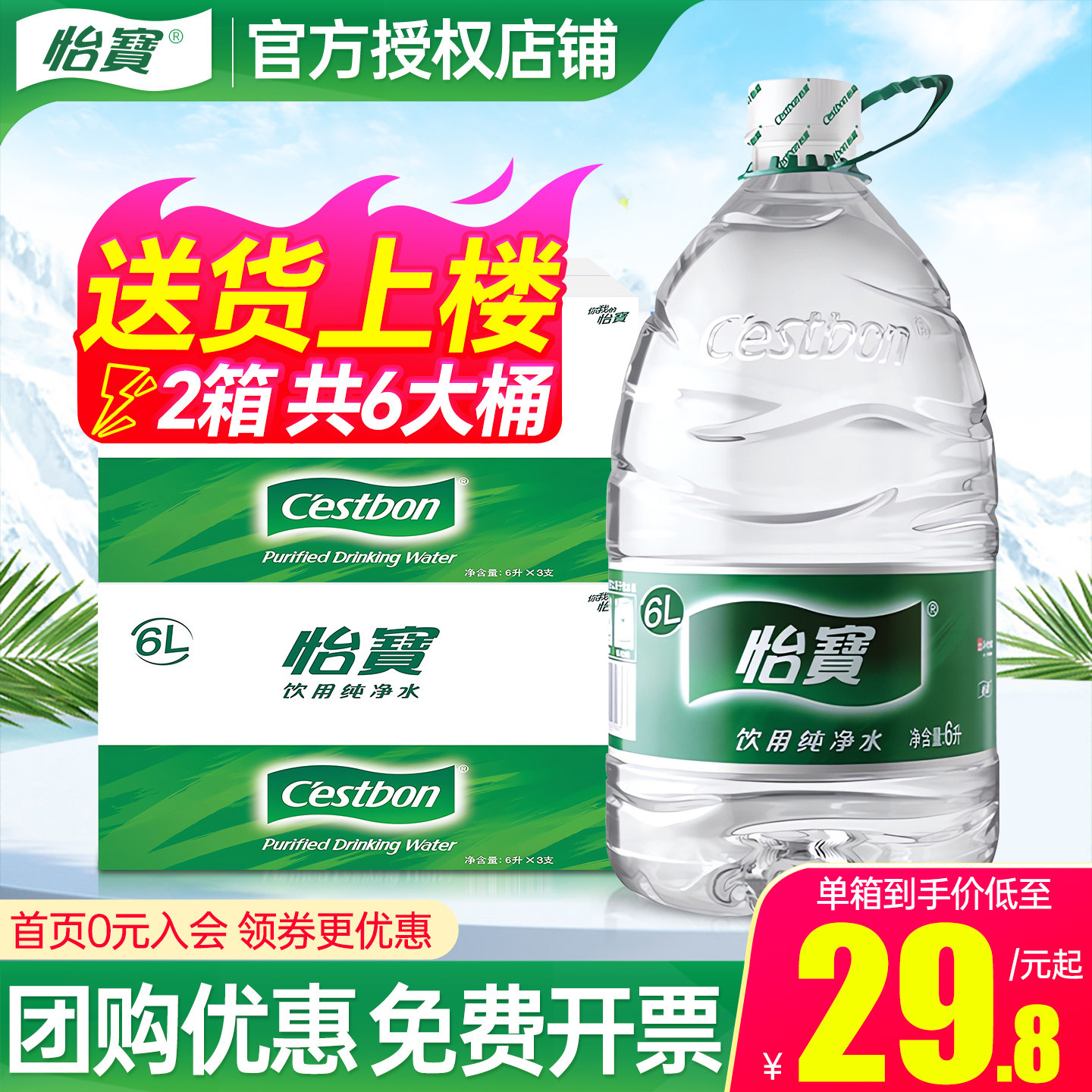 【2箱】怡宝桶装纯净水6L*3桶整箱特价家庭大瓶饮用非天然矿泉水,咖啡/麦片/冲饮,饮用纯净水,淘宝优惠券,粉丝福利购,淘宝优惠卷