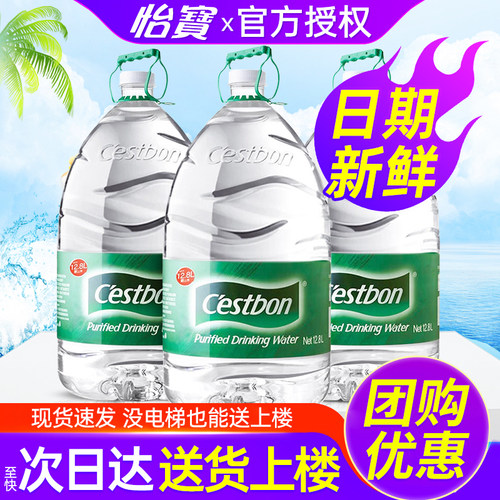 怡宝大瓶桶装纯净水12.8L*5桶