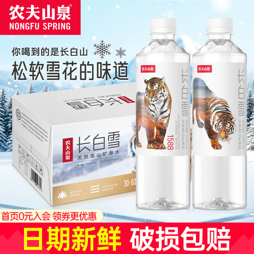农夫山泉矿泉水535ml*24瓶整箱长白山天然雪山小瓶低钠饮用水