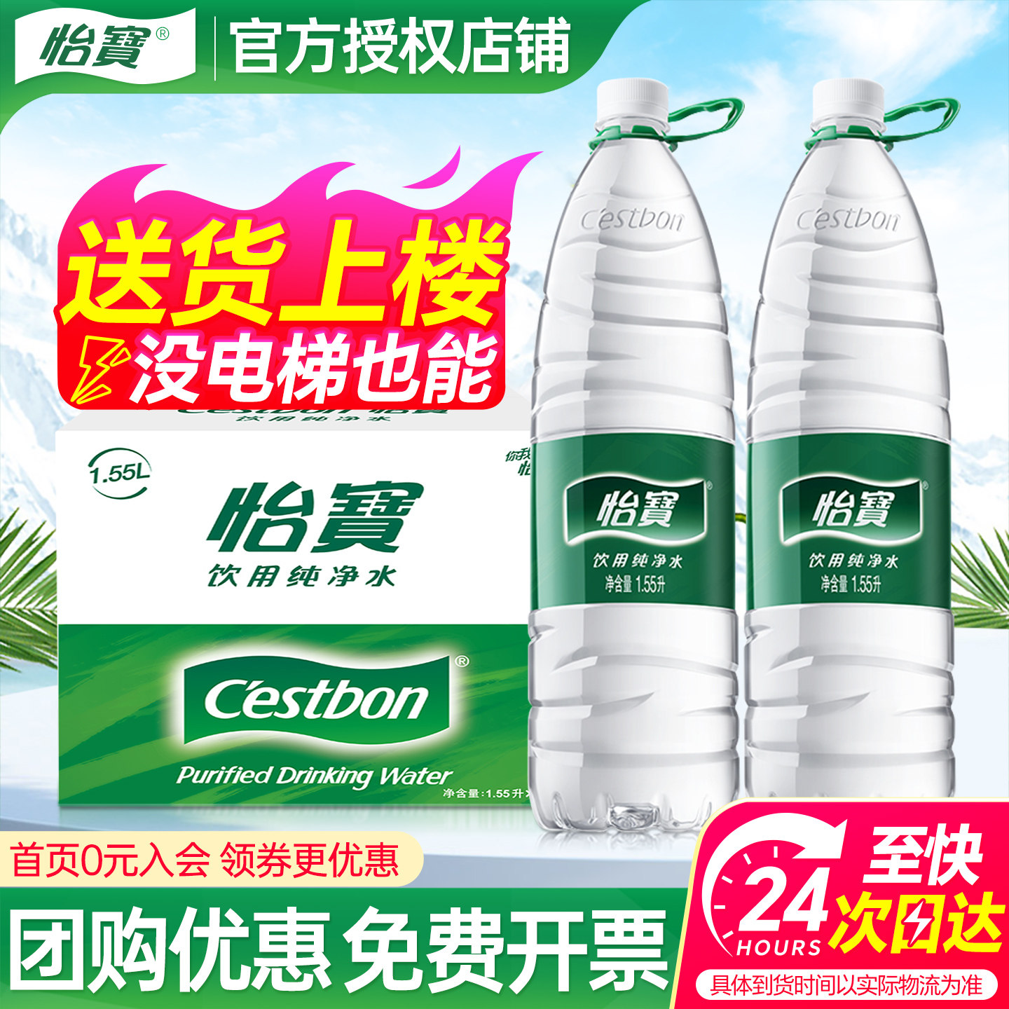 怡宝纯净水1.55L*12瓶整箱特价家庭大瓶饮用水非1.5升天然矿泉水,咖啡/麦片/冲饮,饮用纯净水,淘宝优惠券,粉丝福利购,淘宝优惠卷