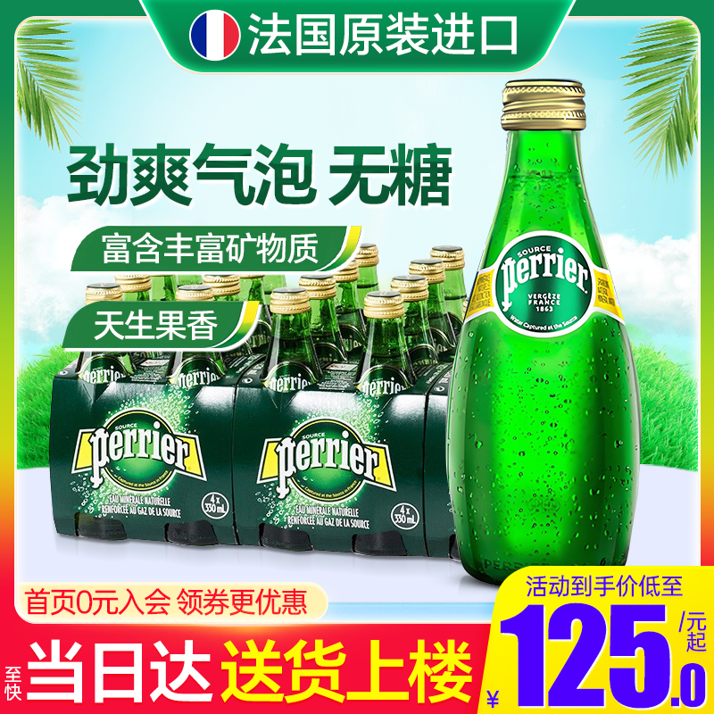 巴黎水法国进口气泡水330ml*24瓶