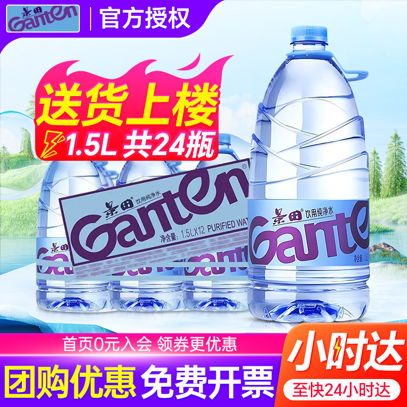 景田纯净水1.5L*12瓶*2箱特批价家庭大瓶带提手泡茶饮用非矿泉水,咖啡/麦片/冲饮,饮用纯净水,淘宝优惠券,粉丝福利购,淘宝优惠卷