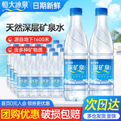 恒大冰泉深矿泉500ml*24瓶整箱特批价偏硅酸小瓶天然饮用矿泉水