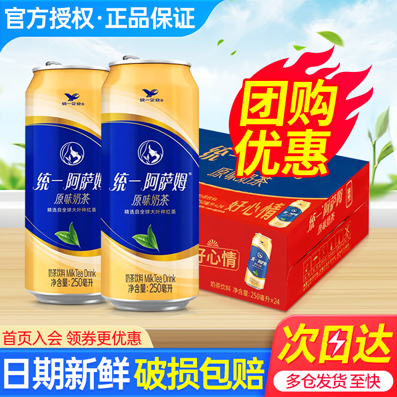 统一阿萨姆原味奶茶24罐整箱包邮