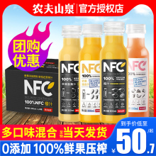 24瓶整箱100%鲜果压榨儿童纯果汁饮料 农夫山泉nfc果汁橙汁300ml