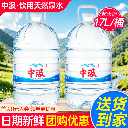 中汲大桶水19L*2桶特批价家庭大瓶泡茶饮用天然泉水非17l矿泉水
