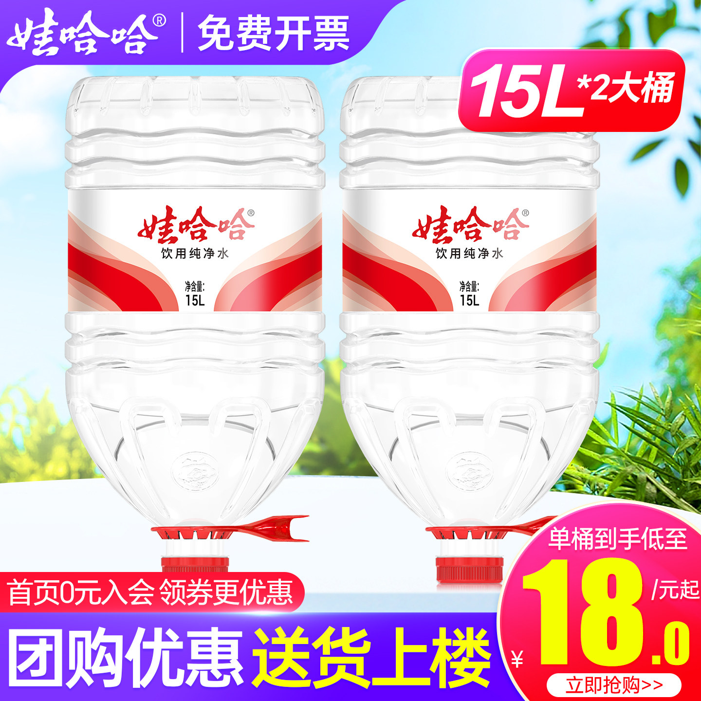 娃哈哈纯净水15L*2桶送货上楼家庭超大瓶桶装饮用水非14.8矿泉水,咖啡/麦片/冲饮,饮用纯净水,淘宝优惠券,粉丝福利购,淘宝优惠卷