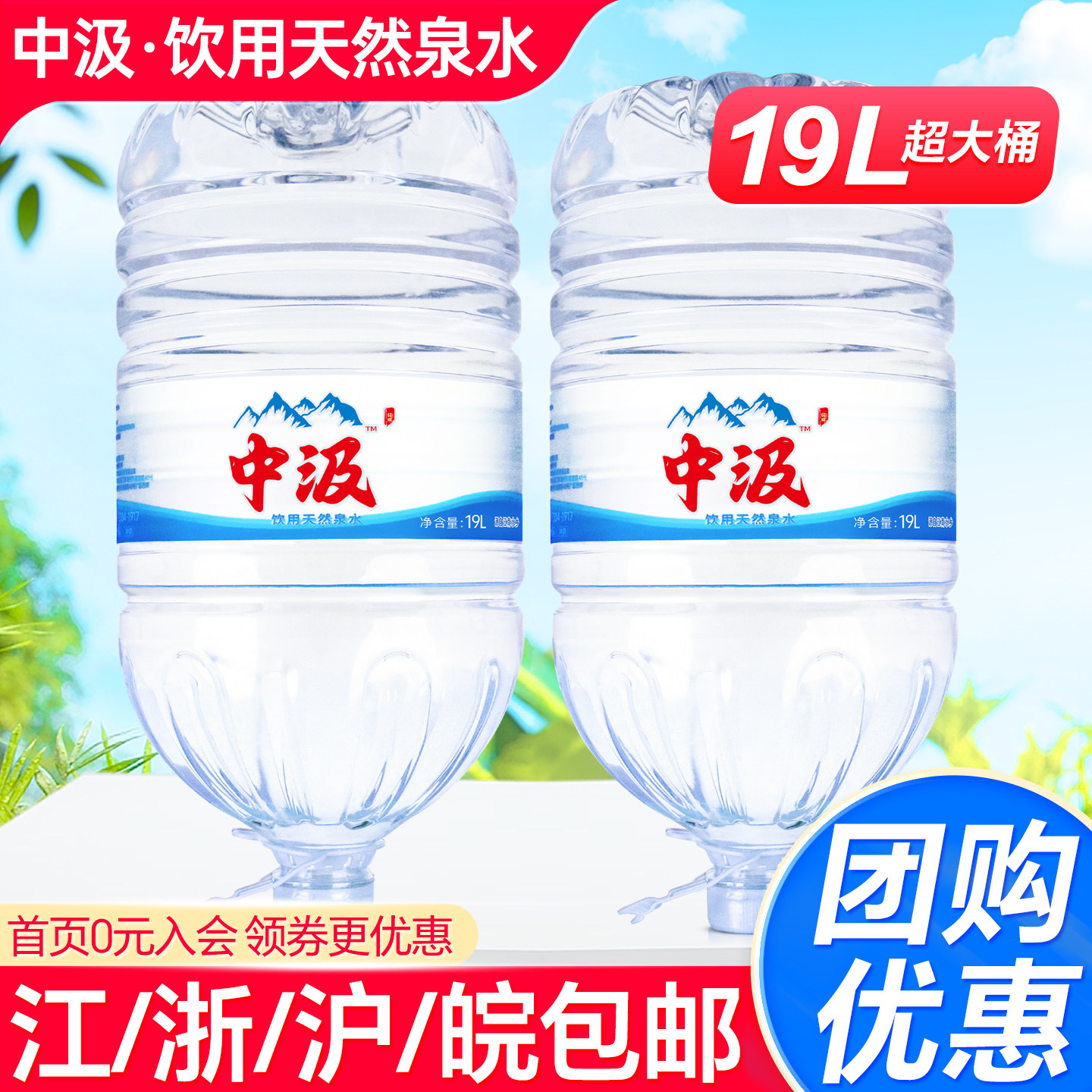 中汲大桶水19L*1桶家庭办公超大瓶桶装泡茶饮用天然泉水非纯净水