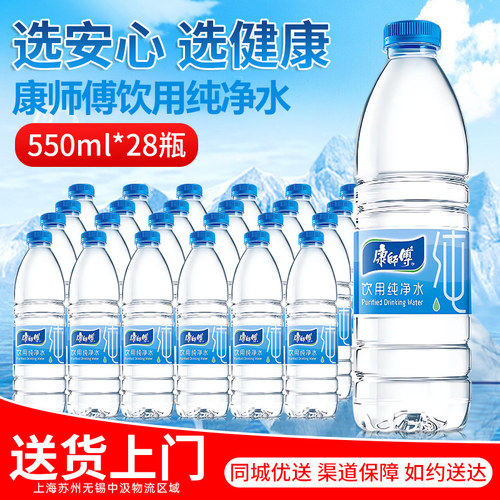 康师傅饮用纯净小瓶水550ml*24瓶