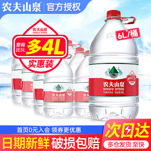 农夫山泉6升桶装水6L*4桶*2箱家庭大瓶聪明盖泡茶饮用非5L矿泉水