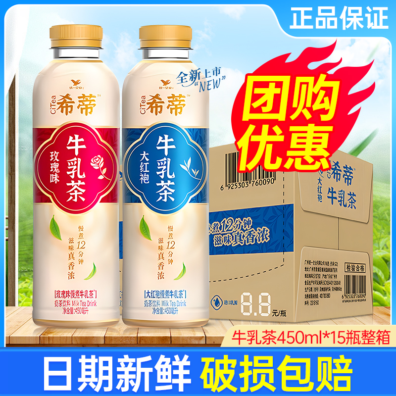 统一希蒂大红袍牛乳450ml*15瓶整箱包邮慢煮茶小瓶下午奶茶饮料 咖啡/麦片/冲饮 奶茶饮料 原图主图