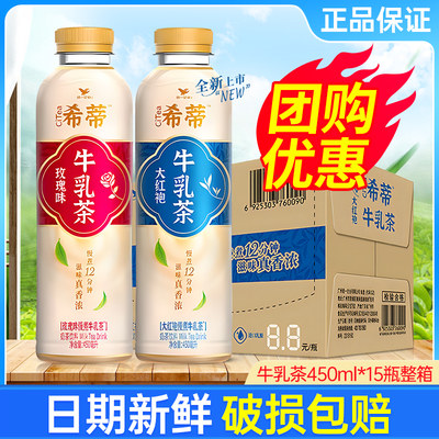 统一希蒂牛乳茶450ml*15瓶