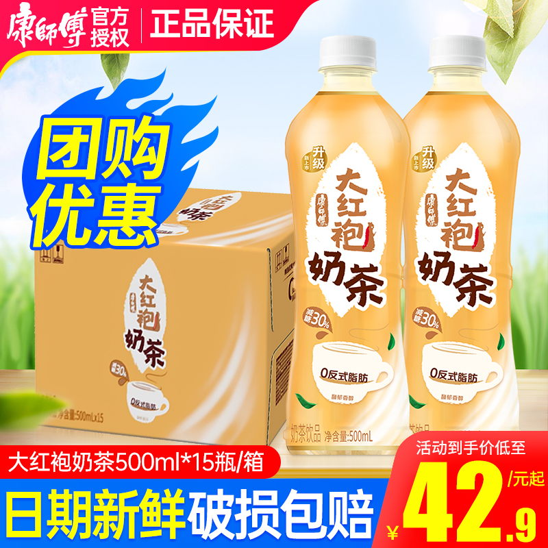 康师傅奶茶大红袍500ml*15瓶整箱