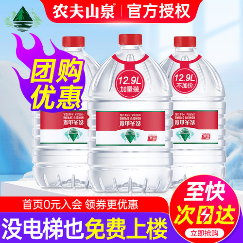 农夫山泉大桶水12.9L5桶送货上楼