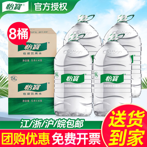 怡宝饮用水5L*4桶*2箱送货上门