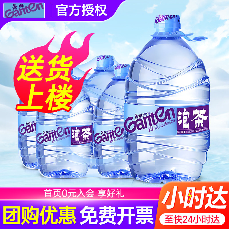 景田天然泉水4.6L*4桶整箱家庭大瓶桶装水泡茶饮用水非5升纯净水,咖啡/麦片/冲饮,饮用天然矿泉水/饮用天然水,淘宝优惠券,粉丝福利购,淘宝优惠卷