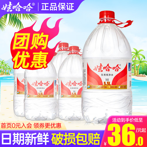 娃哈哈纯净水5.5L*4桶团购优惠