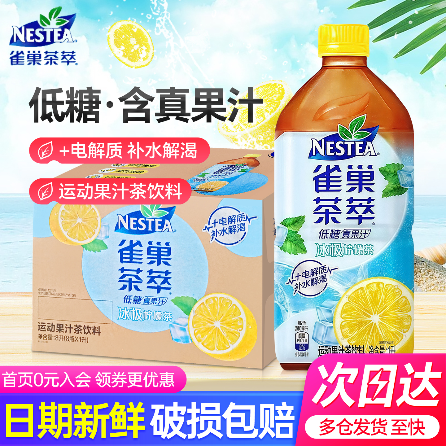 NESTEA雀巢茶萃冰极柠檬茶1L*8瓶整箱低糖运动果汁柠檬味茶饮料