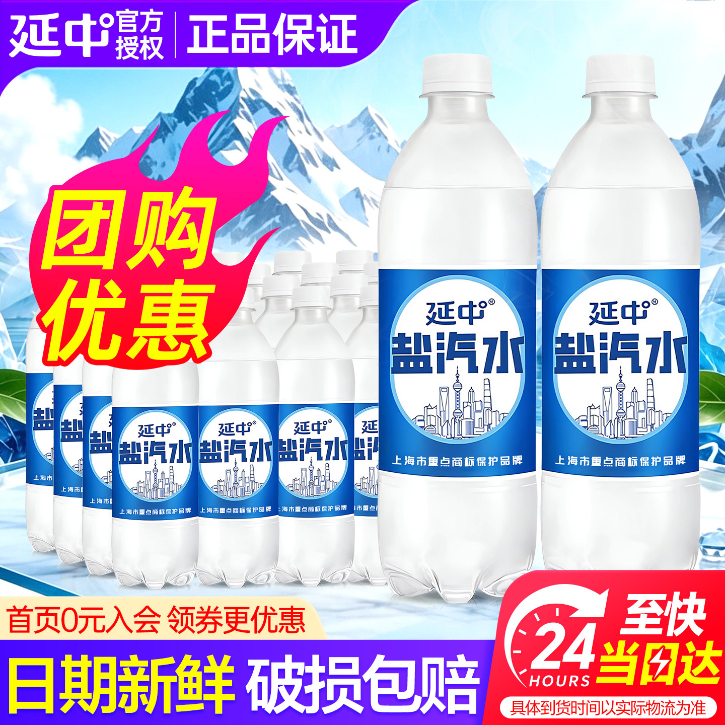 延中盐汽水600ml*20瓶整箱团购 防暑降温汽水 夏季咸味上海盐汽水