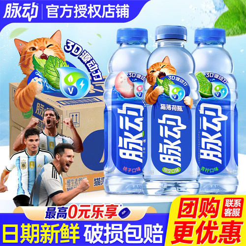 脉动猫薄荷瓶600ml*15瓶整箱小瓶夏日补水电解质维生素果味饮料