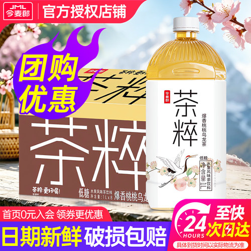 今麦郎茶粹桃桃乌龙低糖1L*8瓶整箱夏日家庭畅饮大瓶水果茶饮料