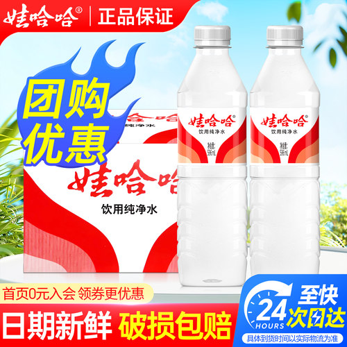 娃哈哈饮用小瓶纯净水596ml24瓶