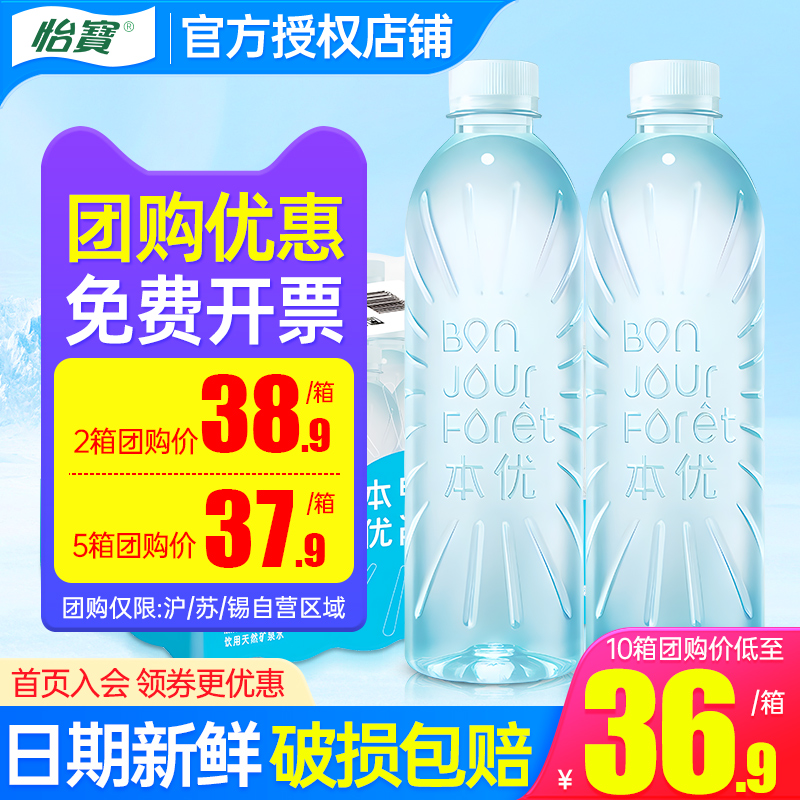 怡宝天然矿泉水555ml*24瓶小瓶水