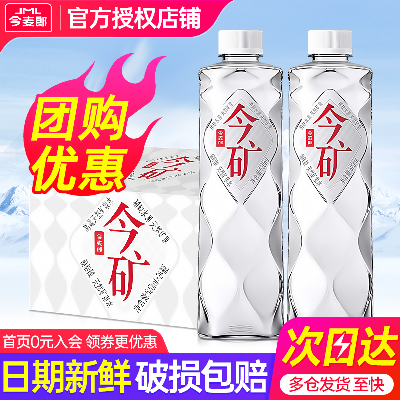 今麦郎天然矿泉水520ml*24瓶整箱