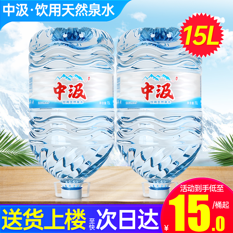中汲饮用天然水15L*5桶送货上楼