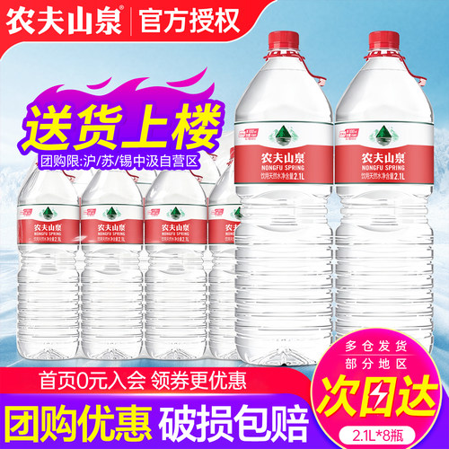 农夫山泉天然饮用水大瓶装2.1L