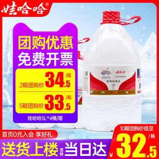 4桶整箱 包邮 家庭大瓶桶装 2箱 饮用水5升非矿泉水 娃哈哈纯净水5L