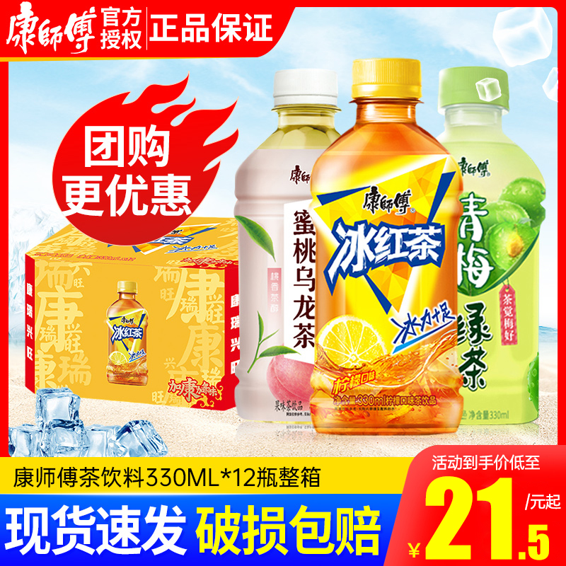 康师傅冰红茶柠檬味330ml*12瓶