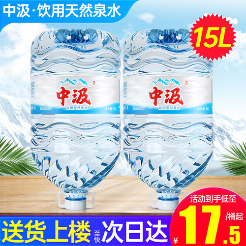 中汲饮用天然水15L*5桶送货上楼