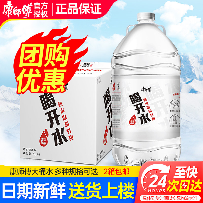 康师傅喝开水5L*4桶整箱饮用水非5升天然矿泉水 家庭大瓶桶装水,咖啡/麦片/冲饮,饮用天然矿泉水/饮用天然水,淘宝优惠券,粉丝福利购,淘宝优惠卷
