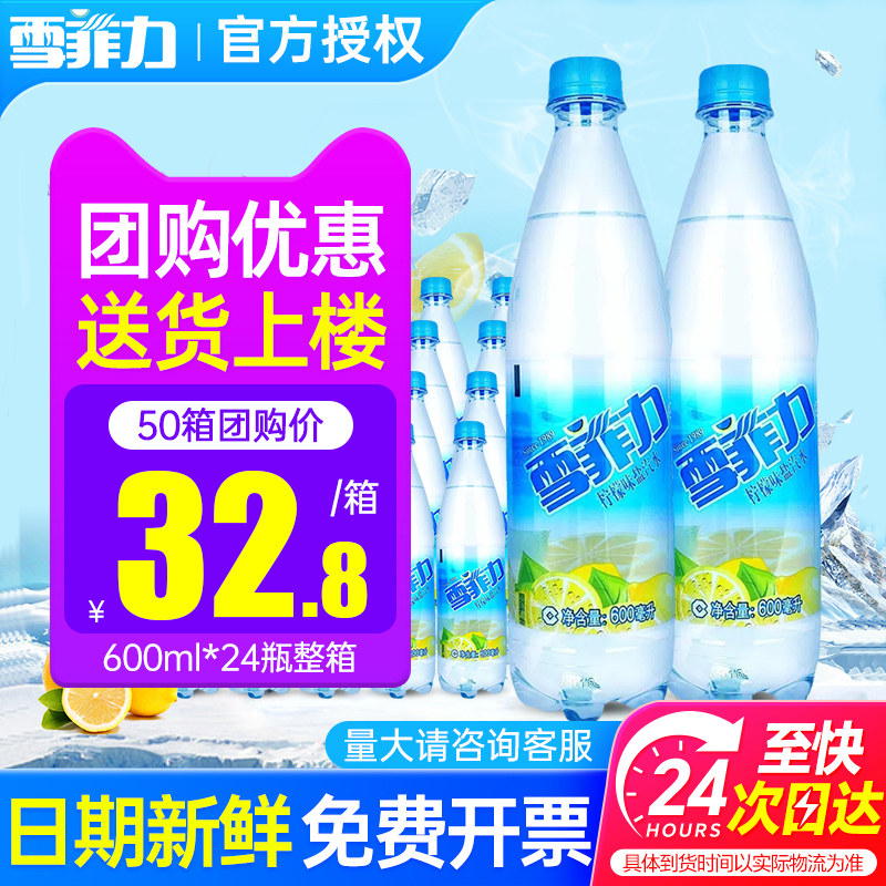 可口可乐雪菲力盐汽水整箱团购600ml*24瓶柠檬味降温解暑碳酸饮料