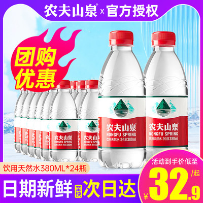 农夫山泉小瓶饮用水380ml*24瓶