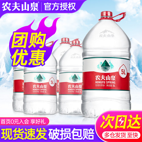 农夫山泉5L*4桶家庭大瓶桶装水