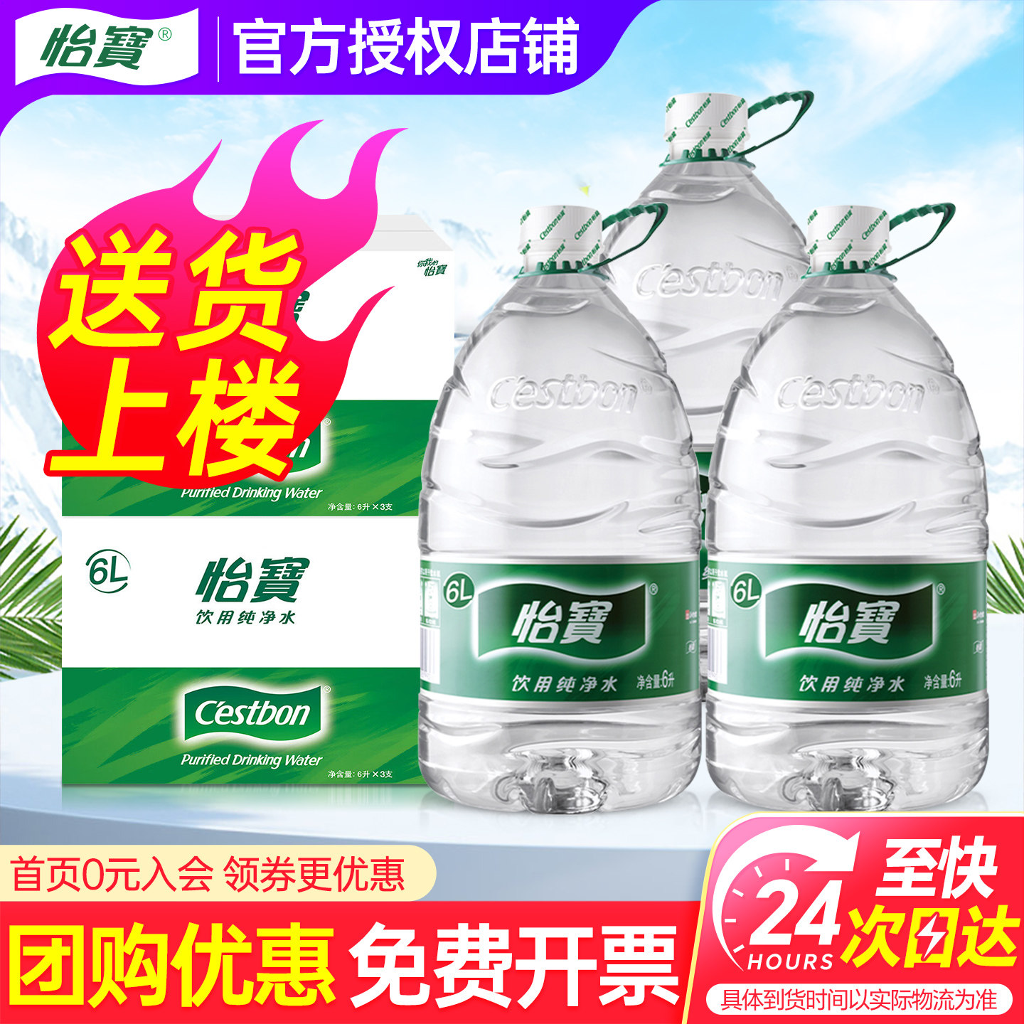 怡宝纯净水6L*3桶整箱家庭桶装大瓶饮用水送货上门非4.5升矿泉水图片