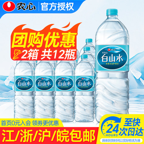 农心白山水天然火山矿泉水2L*6瓶*2箱长白山家庭大瓶泡茶饮用水