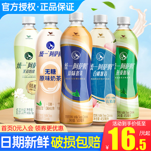 統(tǒng)一阿薩姆奶茶原味500ml 15瓶整箱特批價夏日福利小瓶下午茶飲料