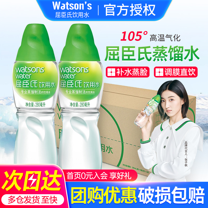 屈臣氏蒸馏水280ml*32瓶整箱