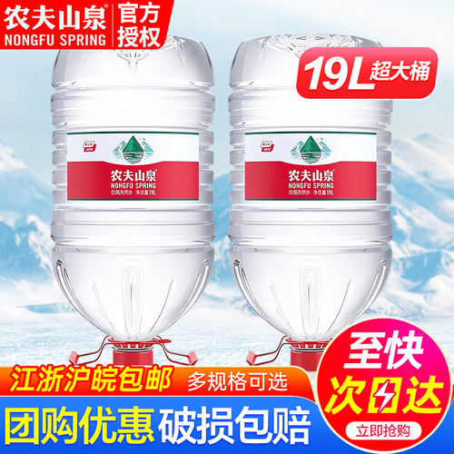 农夫山泉桶装水大瓶19l*2桶