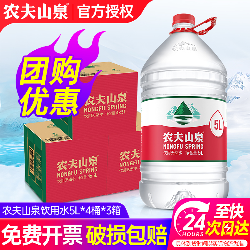 农夫山泉5l*4桶*3箱桶装水送上楼