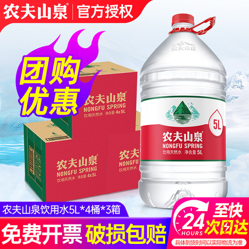 农夫山泉5l*4桶*3箱桶装水送上楼