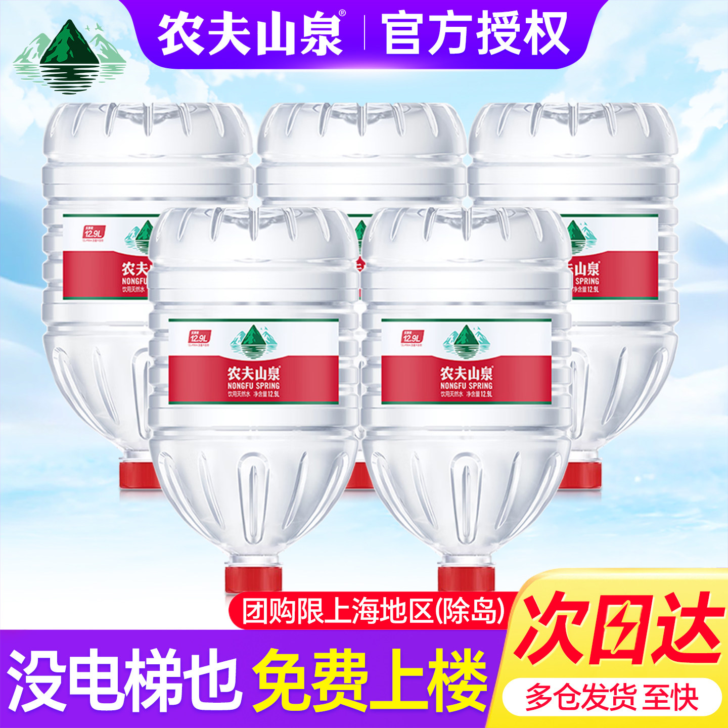 农夫山泉桶装水12.9L送货上楼图片