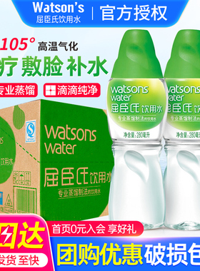 屈臣氏蒸馏制法饮用水280ml*12瓶整箱包邮 屈臣氏水疗敷脸蒸馏水