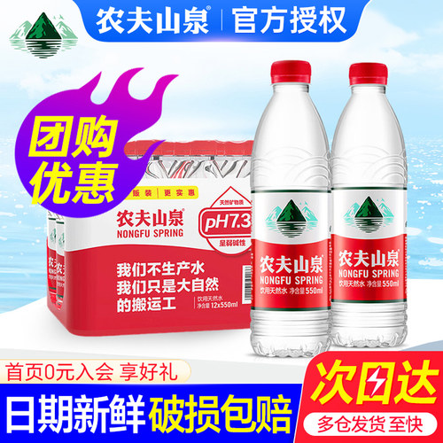 农夫山泉饮用天然水550ml整箱