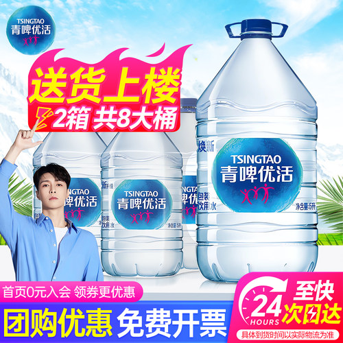 青啤优活大瓶桶装水5L送货上楼