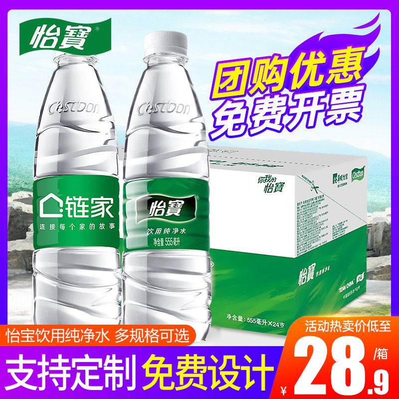 怡宝饮用纯净水555ml*24瓶整箱特批价小瓶可定制logo饮用非矿泉水 咖啡/麦片/冲饮 饮用水 原图主图