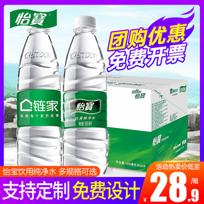 怡宝饮用纯净水整箱555ml*24瓶